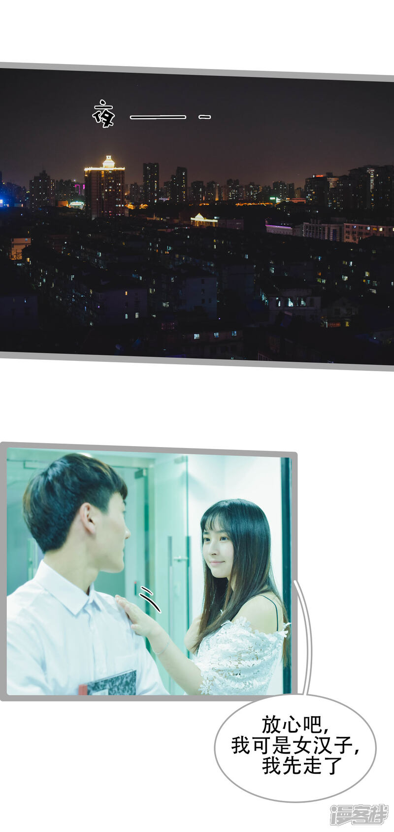 第30话-国民老公好闷骚-剧能玩（第8张）