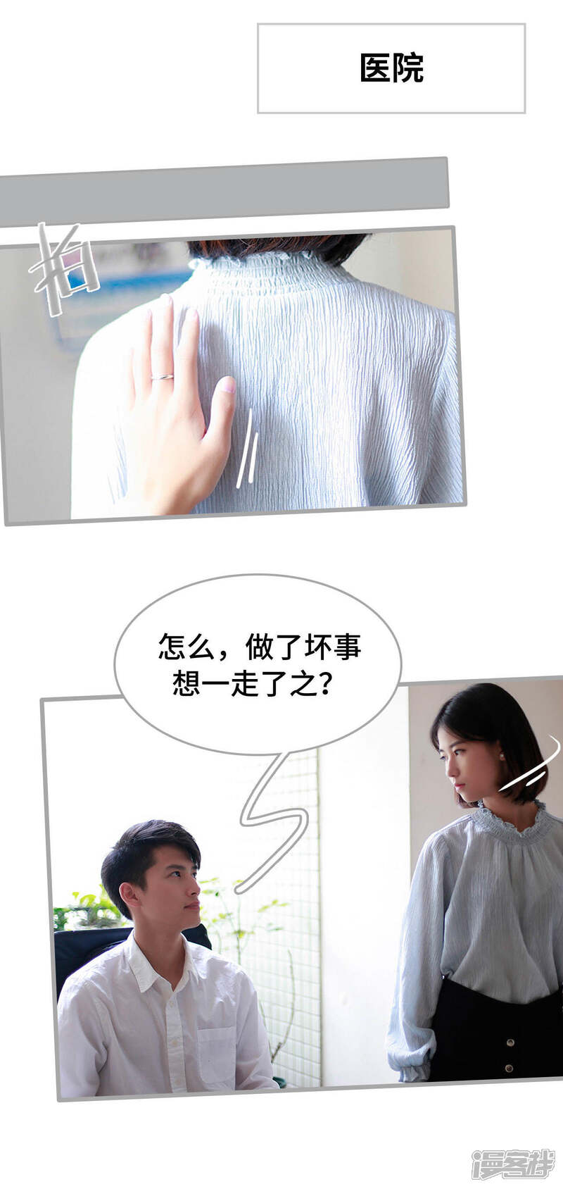 第16话-我曾为你着迷-剧能玩（第10张）