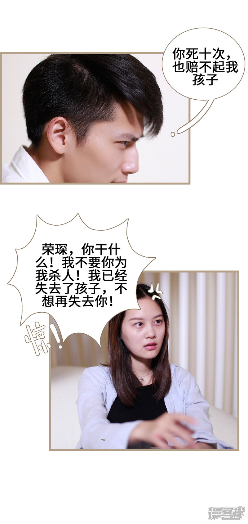 第17话-我曾为你着迷-剧能玩（第15张）