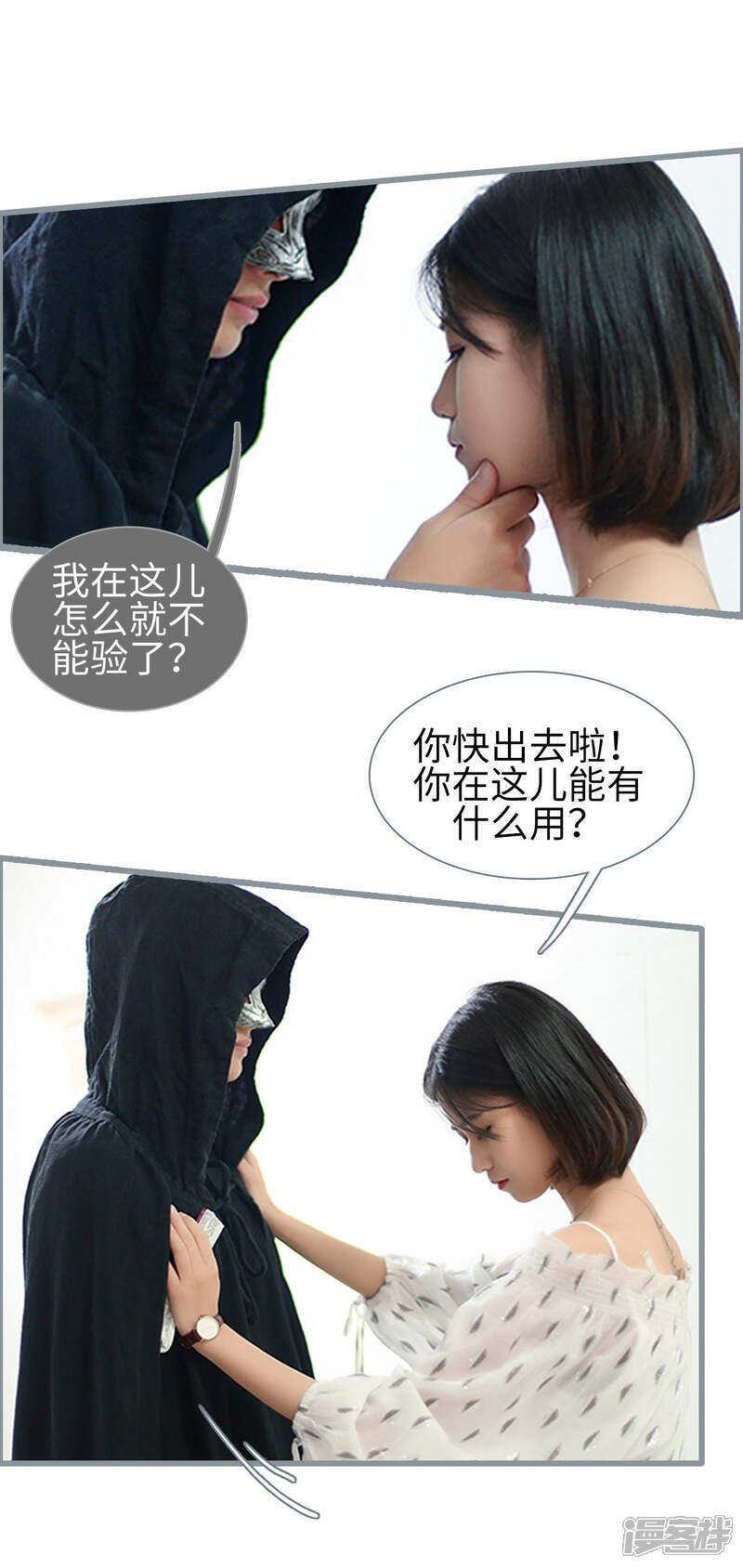 第18话-我曾为你着迷-剧能玩（第11张）