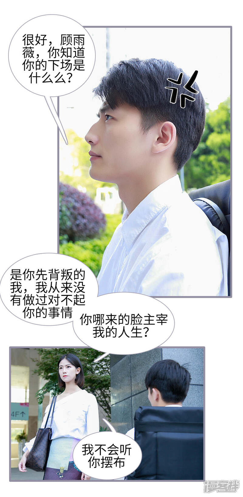 第19话-我曾为你着迷-剧能玩（第10张）