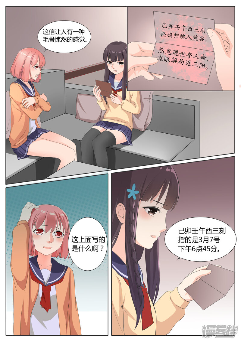 第10话-百夜灵异录-歪歪狐动漫&zaza（第2张）