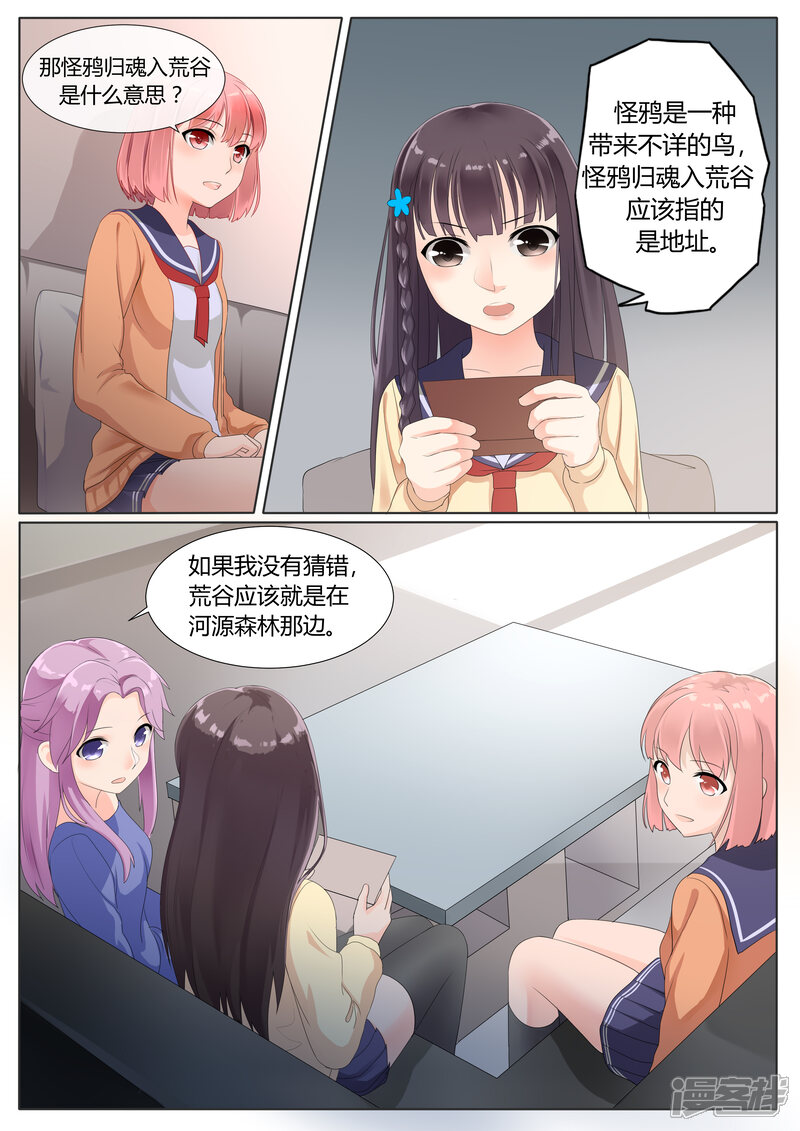 第10话-百夜灵异录-歪歪狐动漫&zaza（第3张）