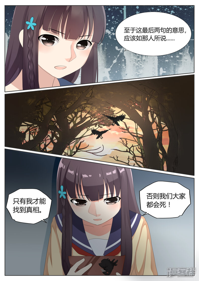 第10话-百夜灵异录-歪歪狐动漫&zaza（第4张）