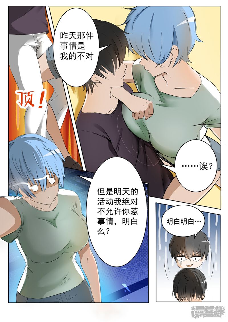 第48话选美比赛-女子学院的男生-触岛漫画（第7张）