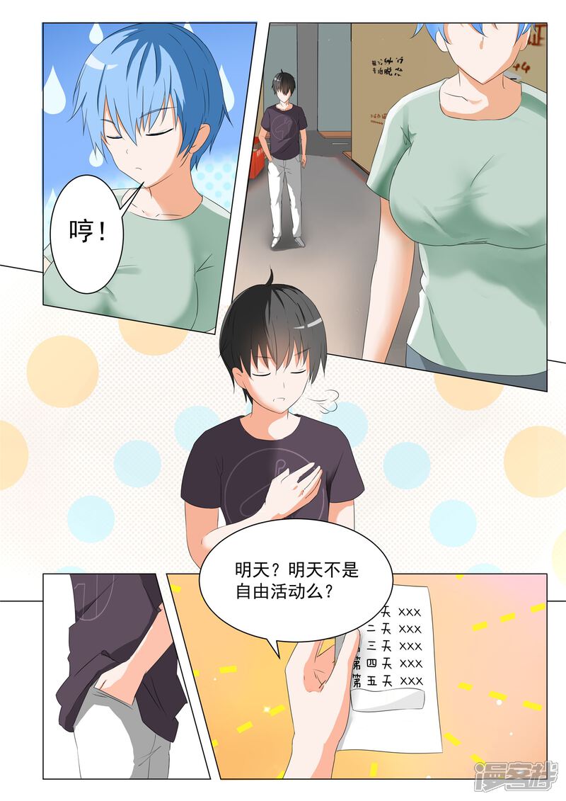 第48话选美比赛-女子学院的男生-触岛漫画（第8张）