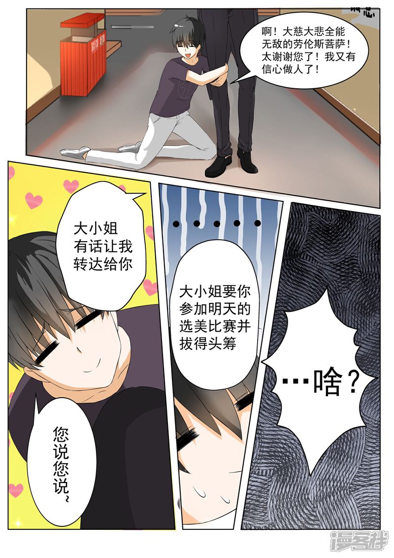 第48话选美比赛-女子学院的男生-触岛漫画（第11张）