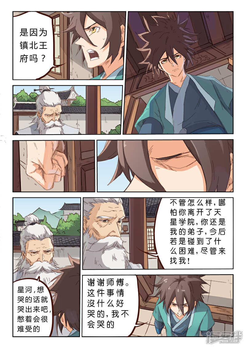 【星武神诀】漫画-（第77话）章节漫画下拉式图片-2.jpg