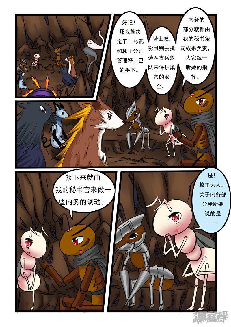 【噬龙蚁】漫画-（第29话）章节漫画下拉式图片-2.jpg