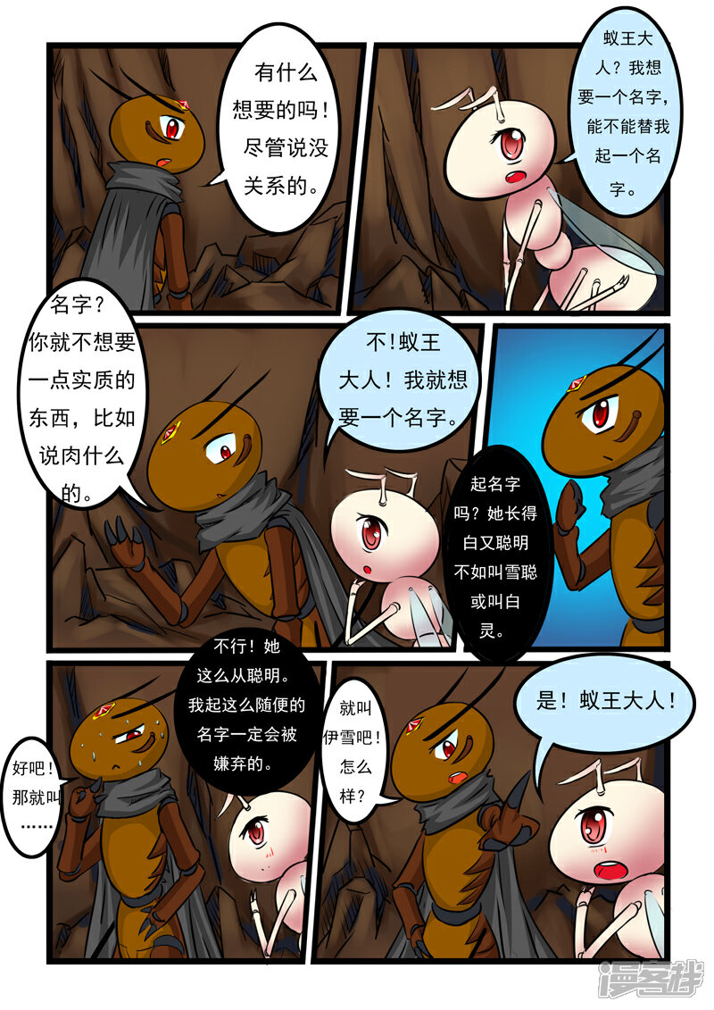 【噬龙蚁】漫画-（第29话）章节漫画下拉式图片-7.jpg