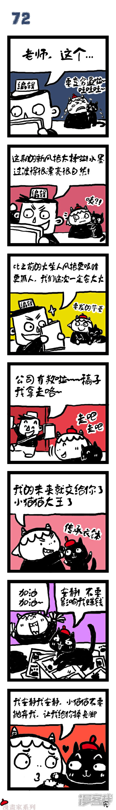 【小恶魔】漫画-（72）章节漫画下拉式图片-2.jpg