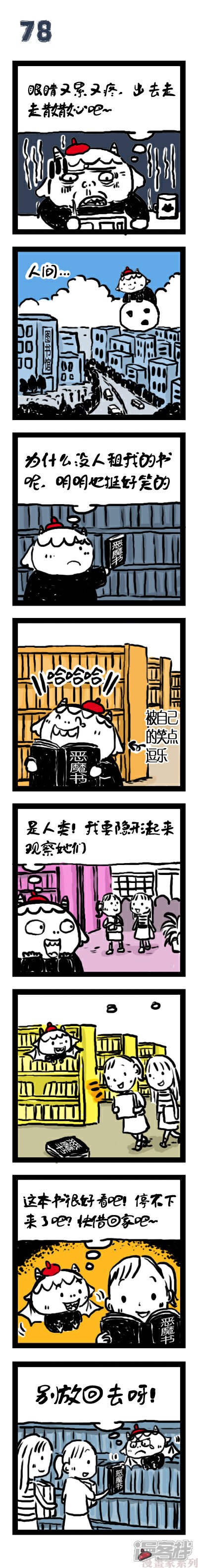 【小恶魔】漫画-（78）章节漫画下拉式图片-1.jpg