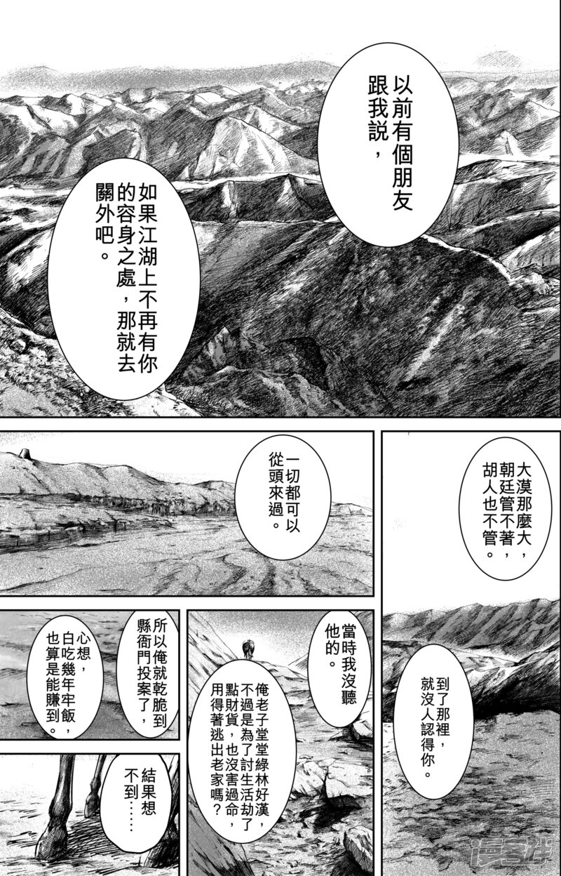 【镖人】漫画-（第52话1 马快们）章节漫画下拉式图片-第1张图片