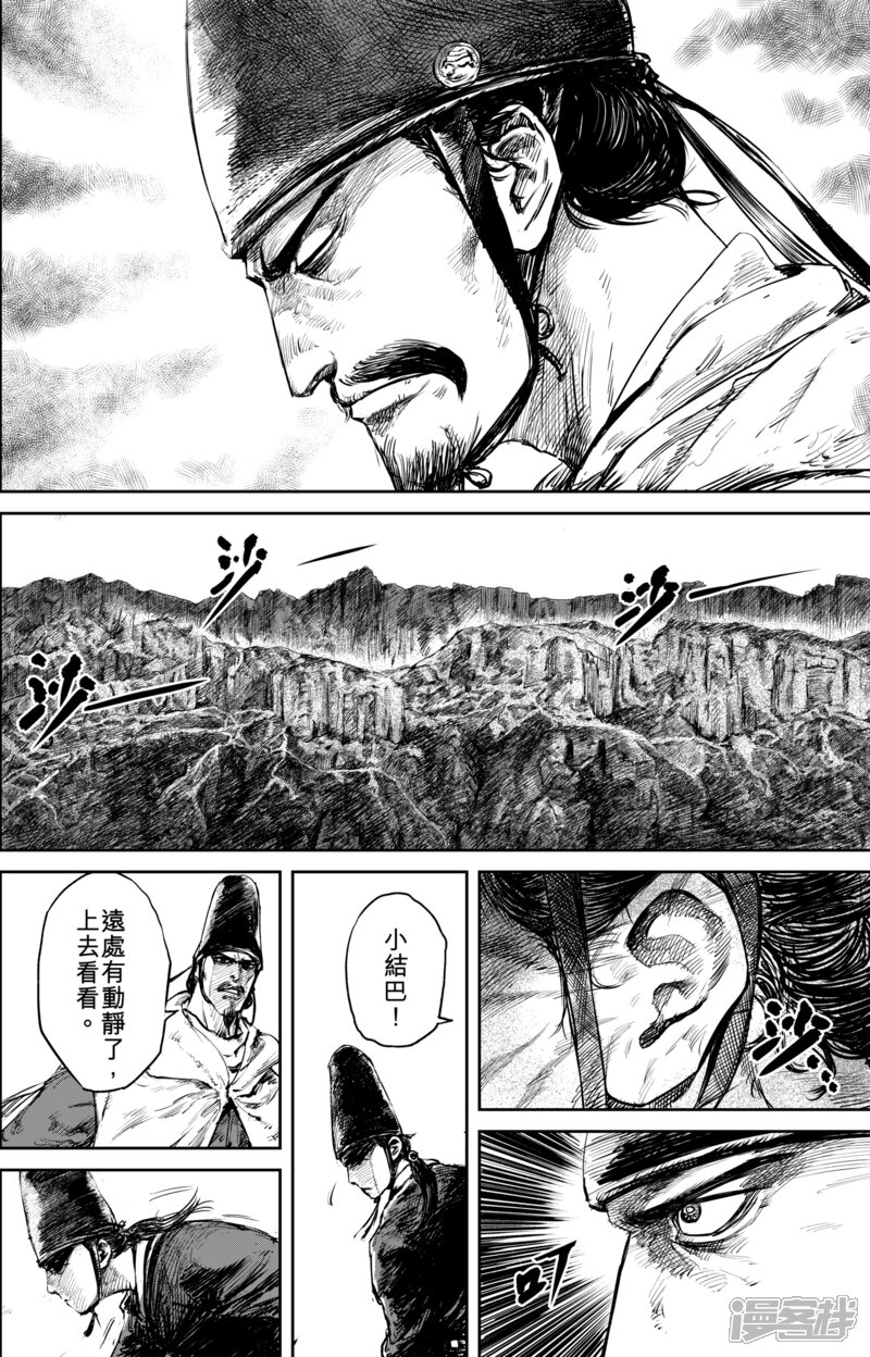 【镖人】漫画-（第52话1 马快们）章节漫画下拉式图片-第4张图片