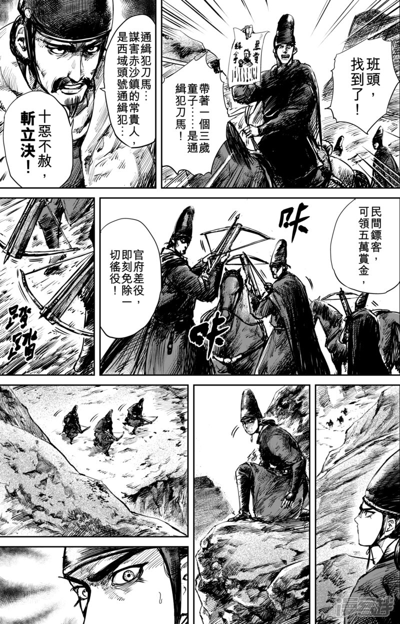 【镖人】漫画-（第52话1 马快们）章节漫画下拉式图片-第9张图片