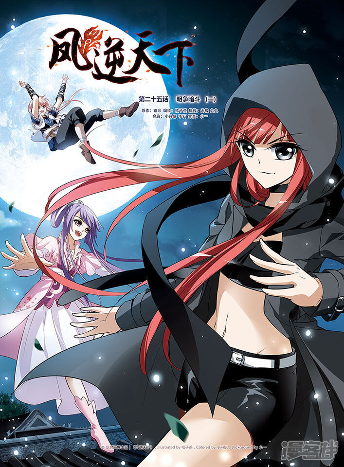 第25话 明争暗斗(一)