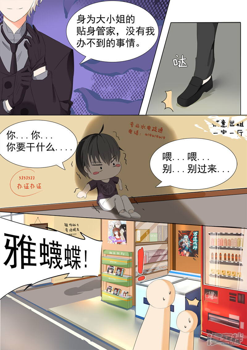 第49话劳式变性术-女子学院的男生-触岛漫画（第8张）