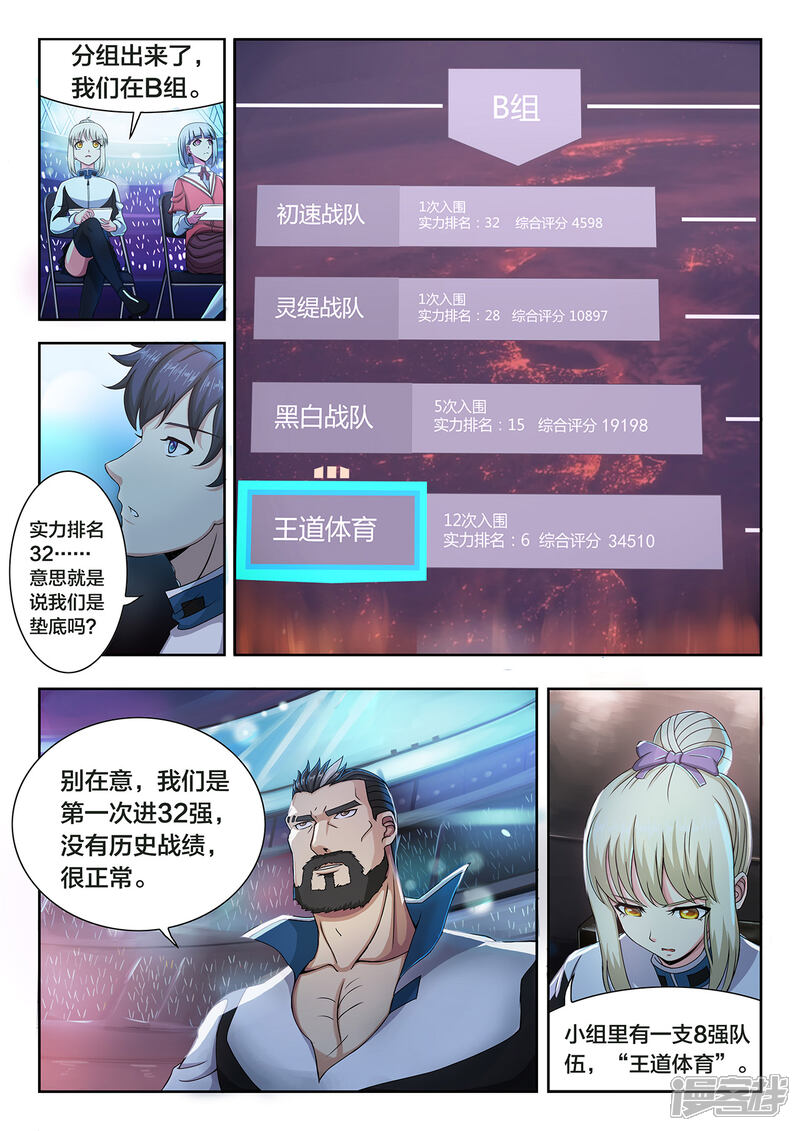 第25话B组的黑白战队-打野英雄-王凌雪 周天（第3张）