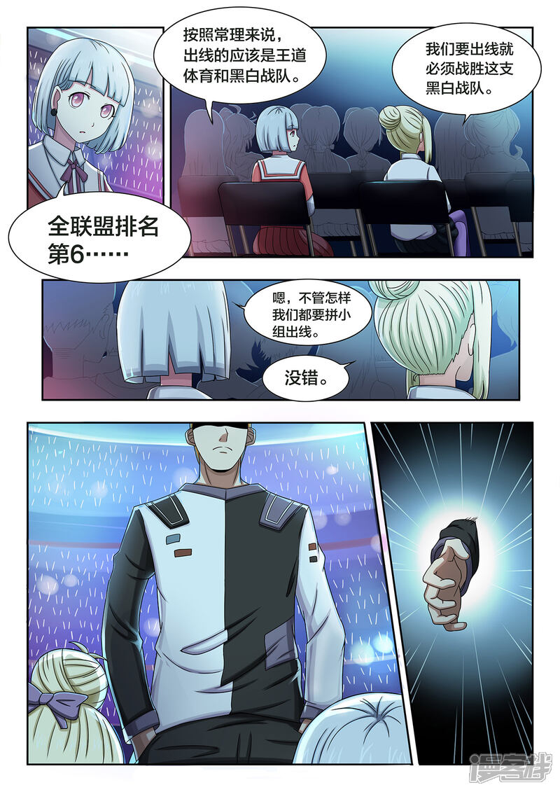 第25话B组的黑白战队-打野英雄-王凌雪 周天（第4张）