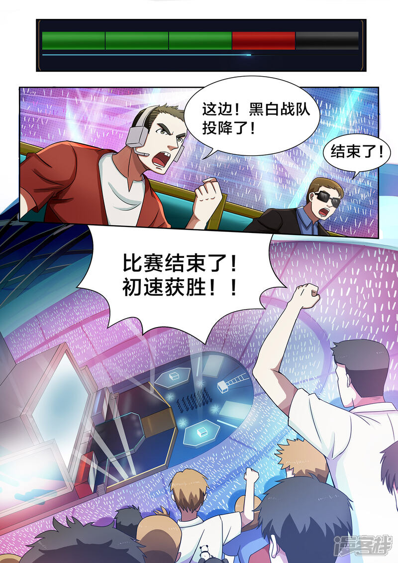 第28话欢呼与鲜花-打野英雄-王凌雪 周天（第6张）