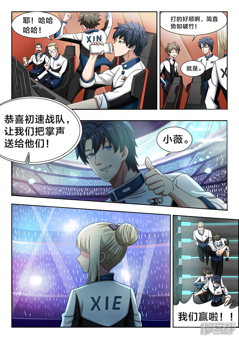 第28话欢呼与鲜花-打野英雄-王凌雪 周天（第7张）