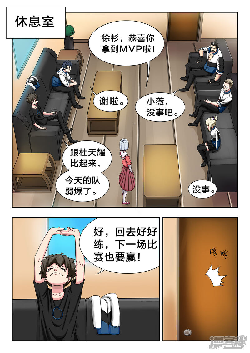 第28话欢呼与鲜花-打野英雄-王凌雪 周天（第9张）