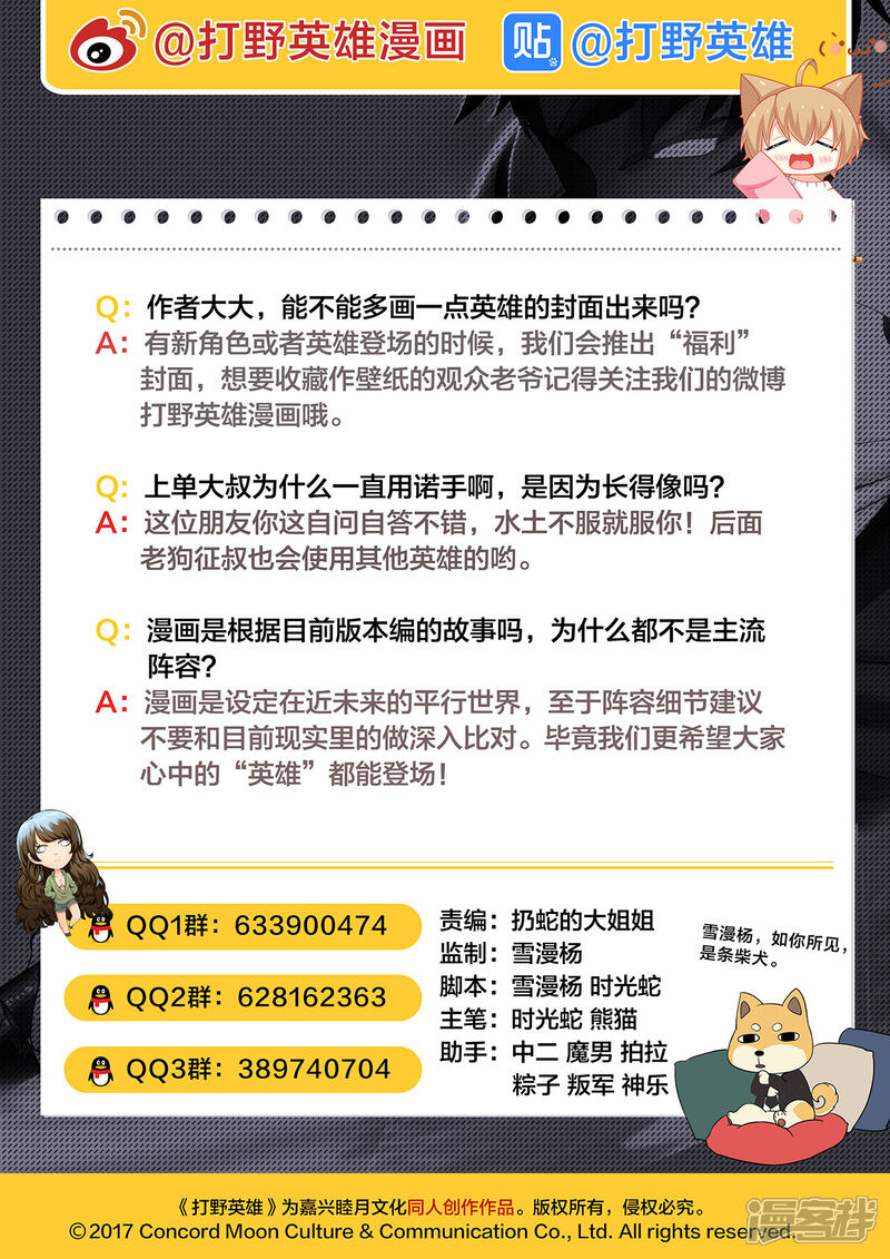 第28话欢呼与鲜花-打野英雄-王凌雪 周天（第12张）