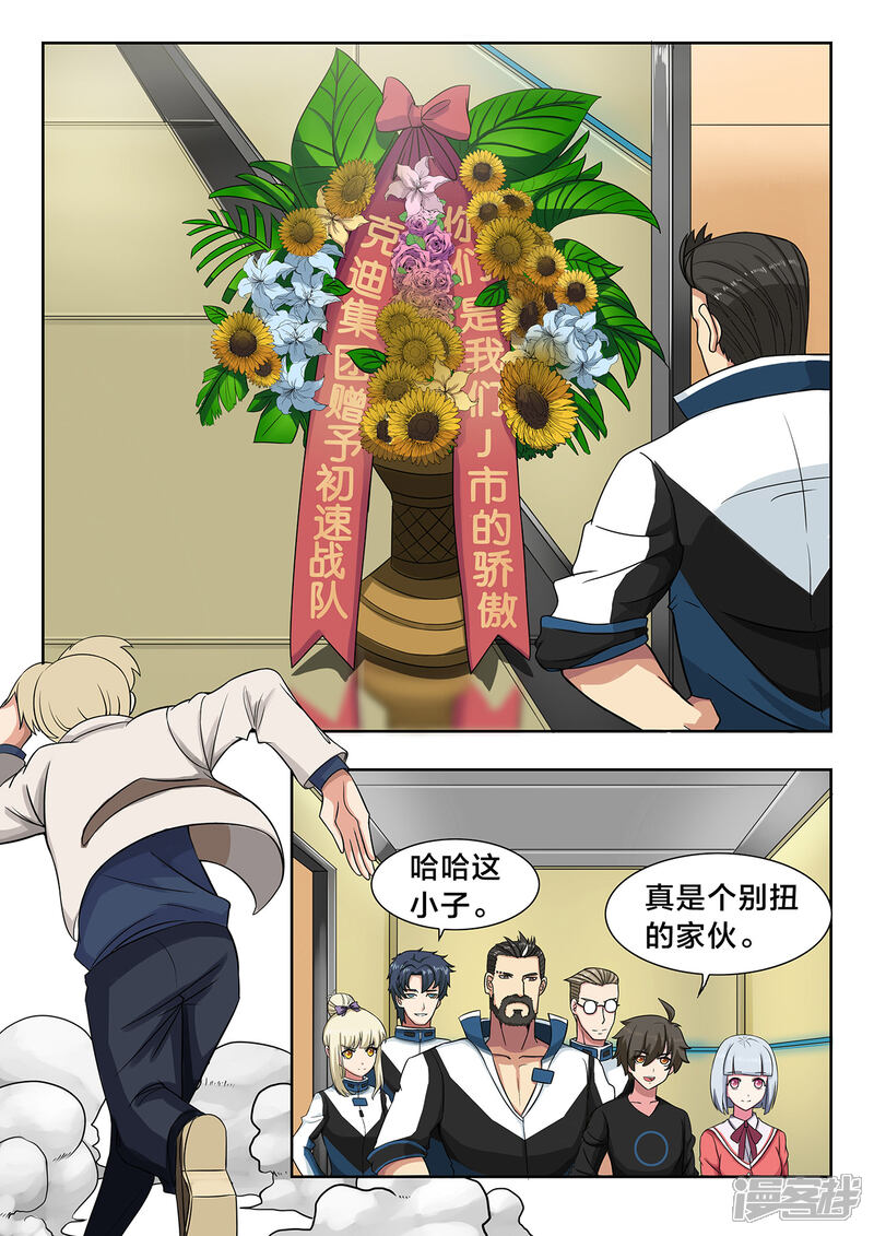 第28话欢呼与鲜花-打野英雄-王凌雪 周天（第11张）