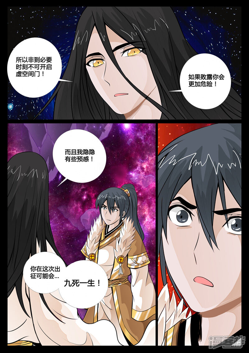 第70话九死一生（2）-龙符之王道天下-神居动漫（第3张）