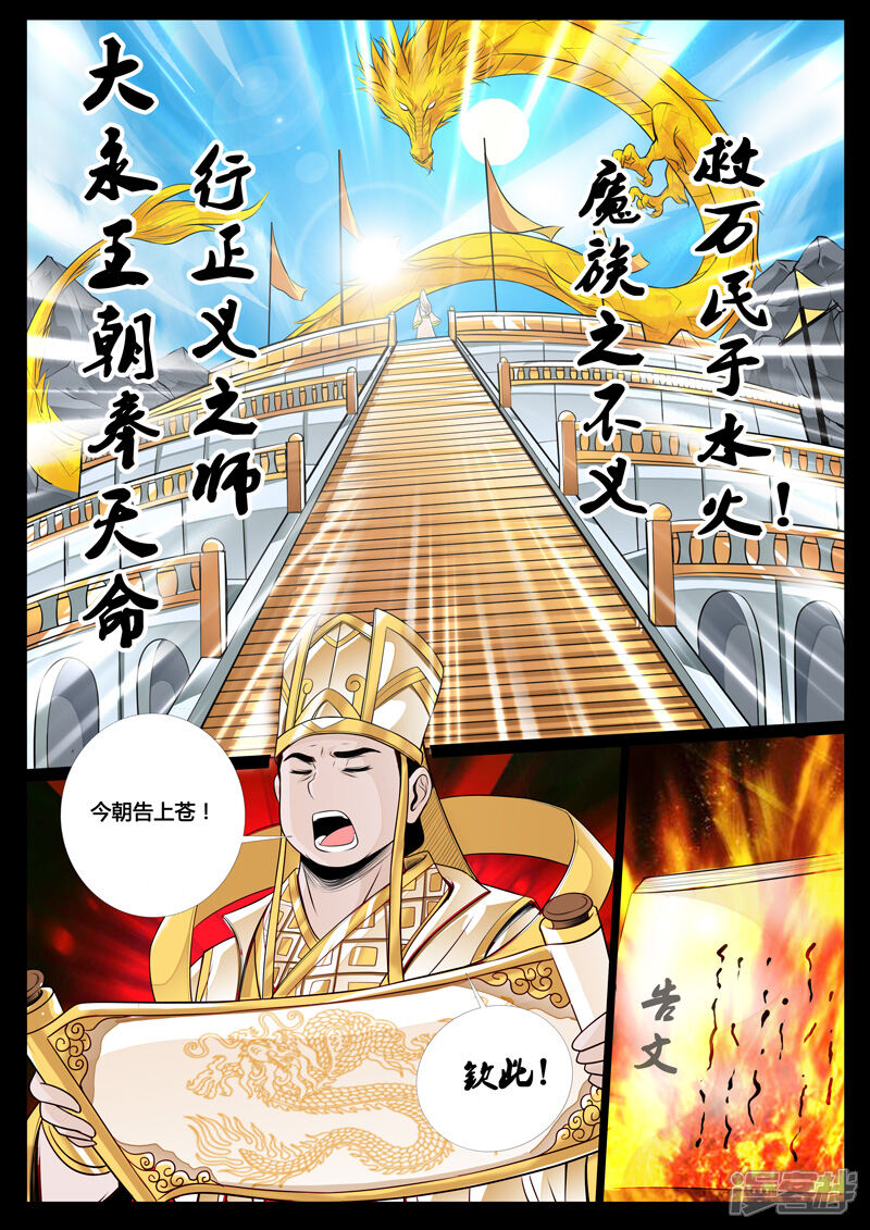 第70话九死一生（2）-龙符之王道天下-神居动漫（第4张）