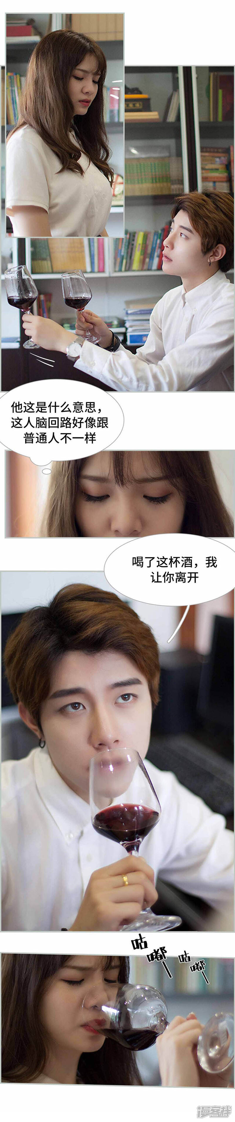 第3话-狼性老公玩刺激-剧能玩（第6张）