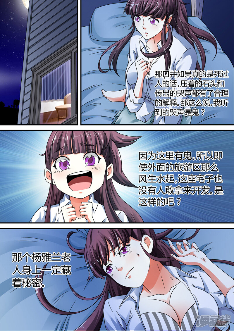 【快递少女奇闻录】漫画-（第11话）章节漫画下拉式图片-第3张图片