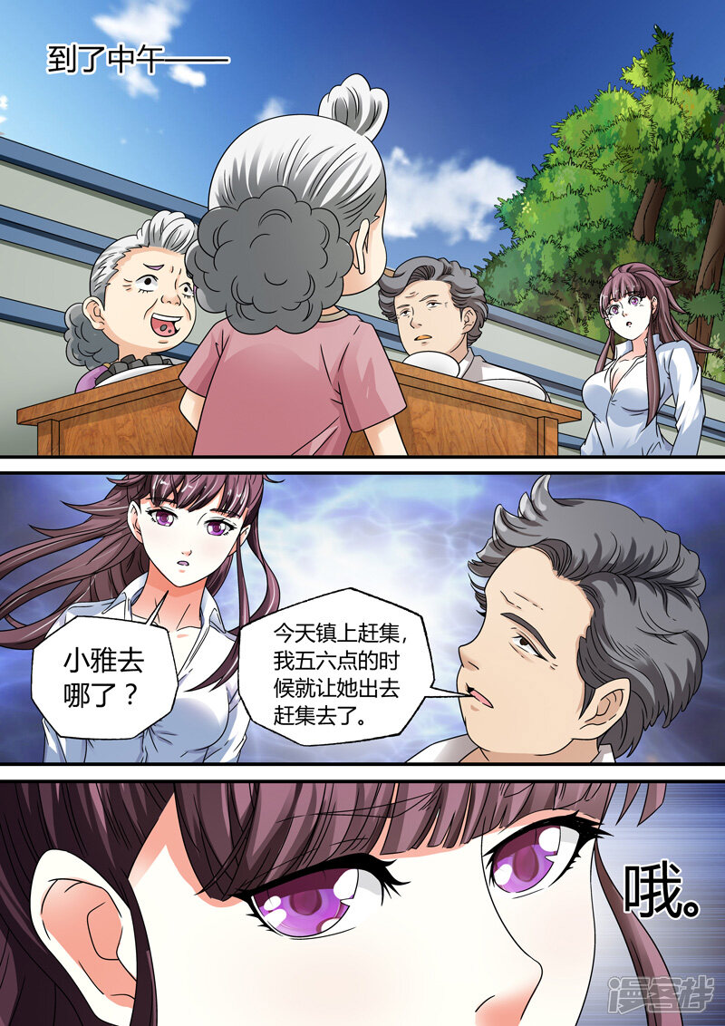 【快递少女奇闻录】漫画-（第11话）章节漫画下拉式图片-第6张图片
