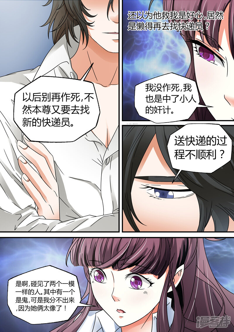 【快递少女奇闻录】漫画-（第11话）章节漫画下拉式图片-第9张图片