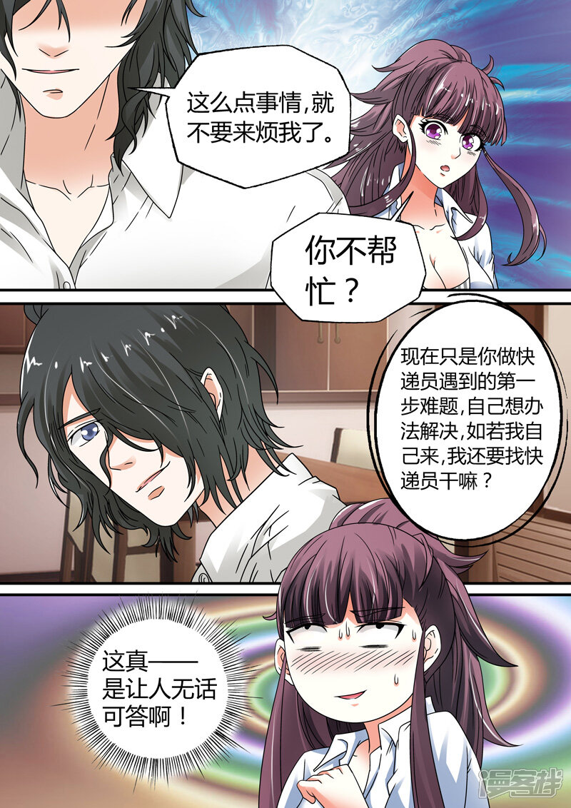 【快递少女奇闻录】漫画-（第11话）章节漫画下拉式图片-第10张图片