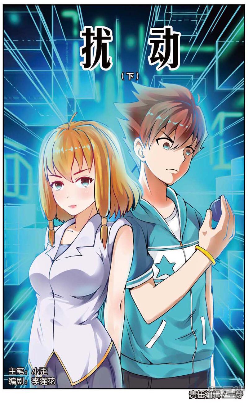 扰动漫画 下篇 - 漫客栈