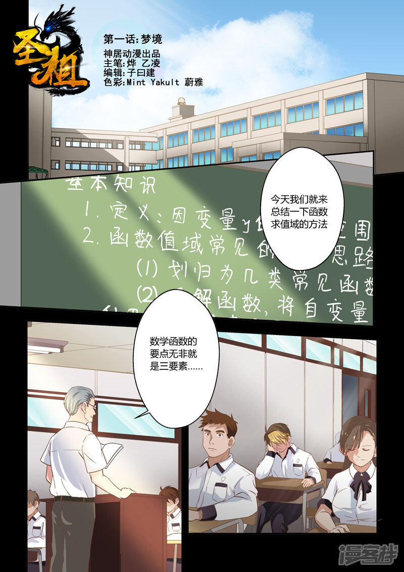 【圣祖】漫画-（第1话 梦境）章节漫画下拉式图片-1.jpg