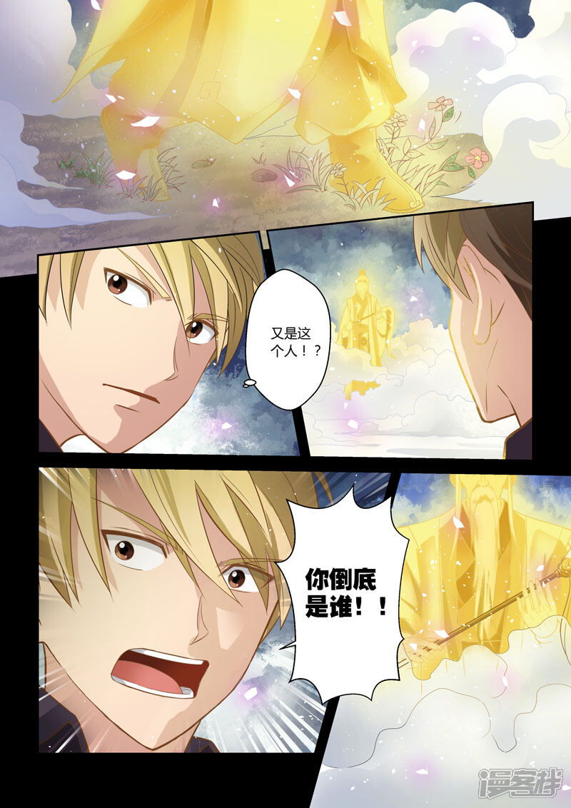 【圣祖】漫画-（第1话 梦境）章节漫画下拉式图片-6.jpg