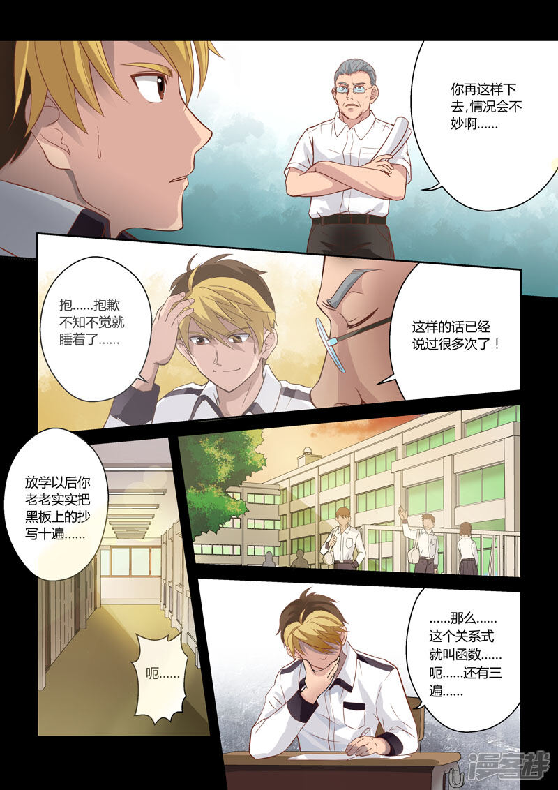 【圣祖】漫画-（第1话 梦境）章节漫画下拉式图片-3.jpg