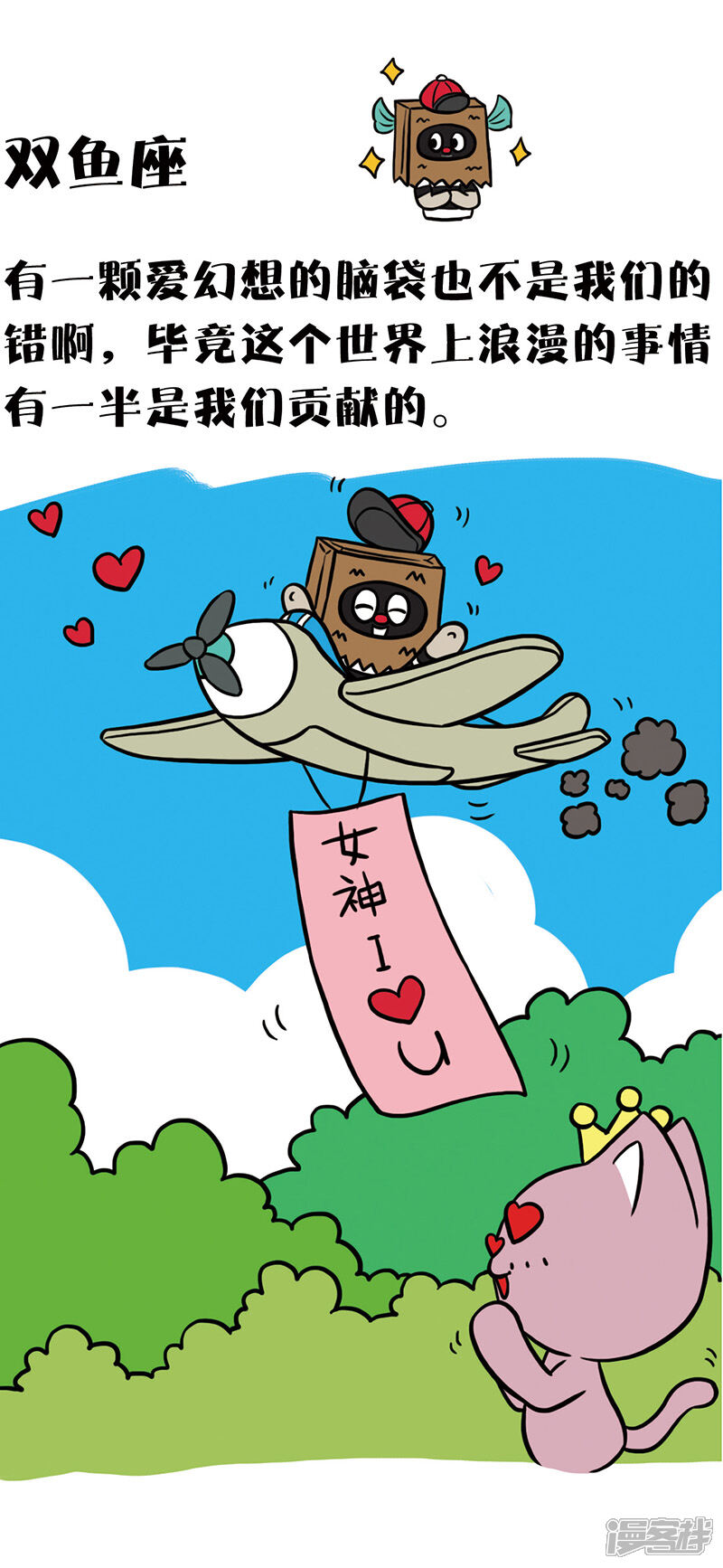 【奇MEOW星座】漫画-（十二星座眼中的自己）章节漫画下拉式图片-3.jpg
