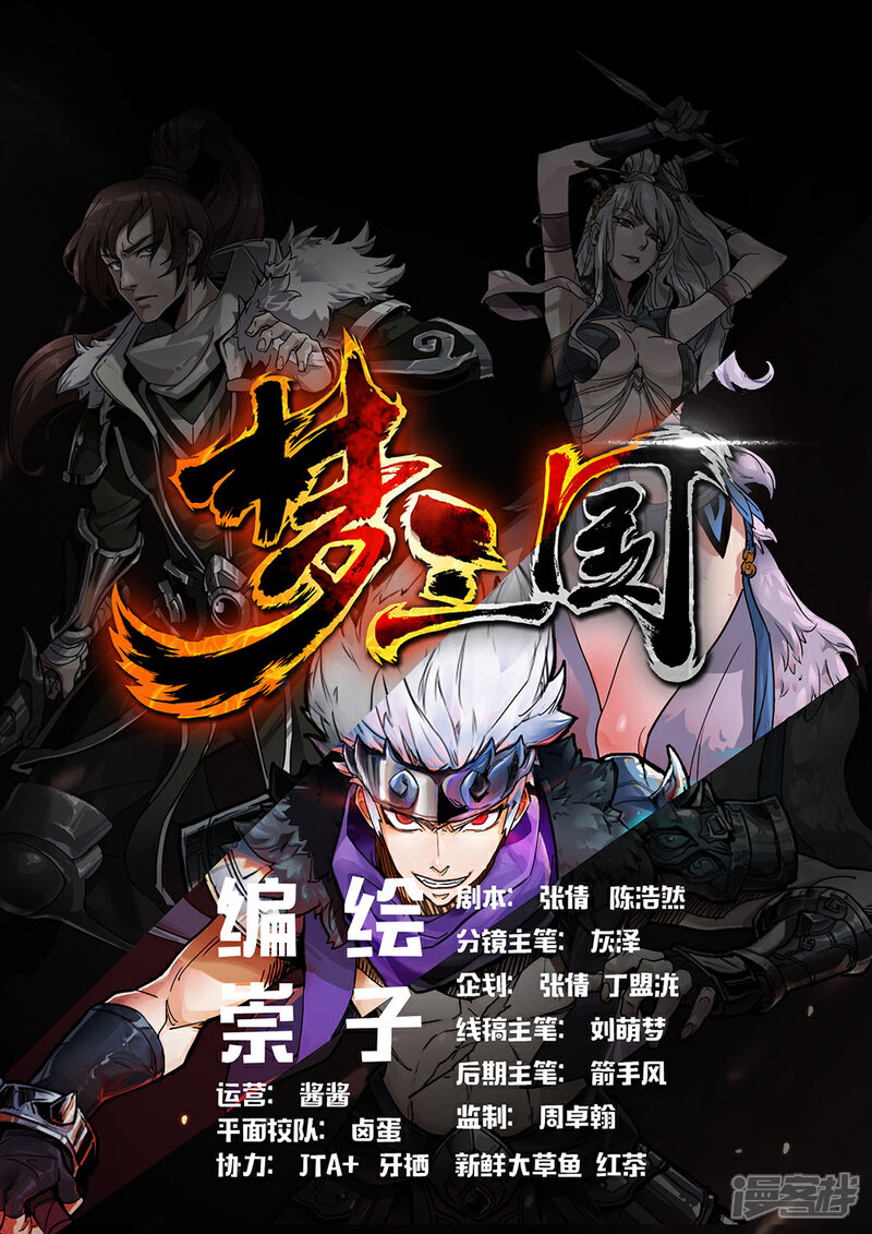 【梦三国】漫画-（序章 五丈原借命）章节漫画下拉式图片-第1张图片