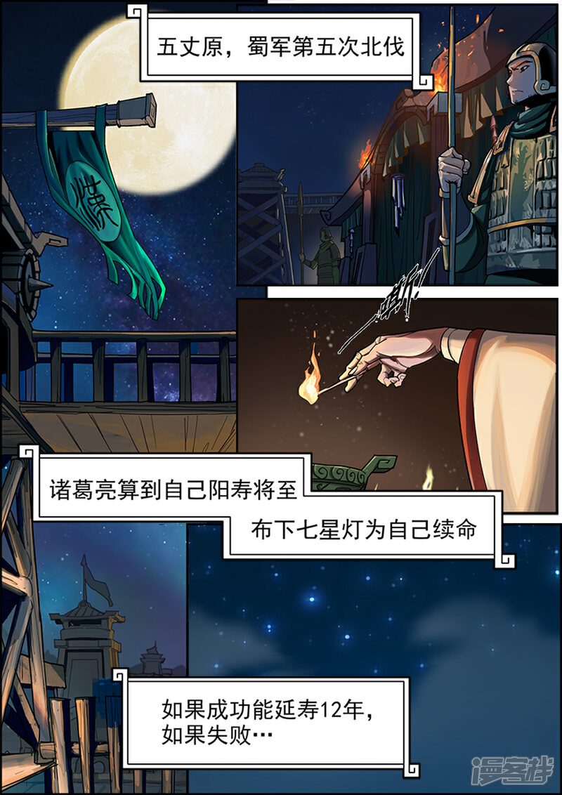 【梦三国】漫画-（序章 五丈原借命）章节漫画下拉式图片-第2张图片