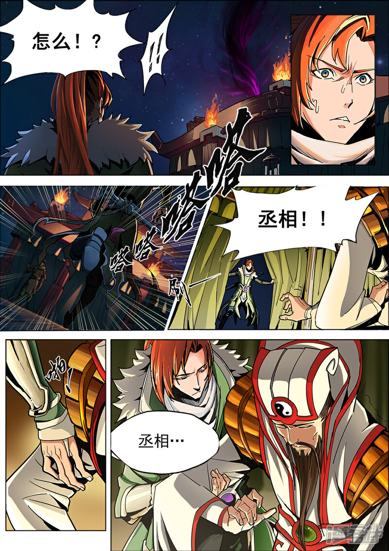 【梦三国】漫画-（序章 五丈原借命）章节漫画下拉式图片-第5张图片