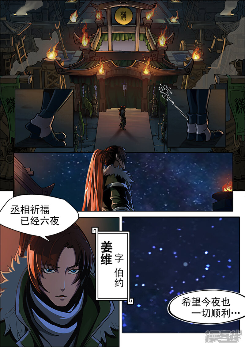 【梦三国】漫画-（序章 五丈原借命）章节漫画下拉式图片-第3张图片