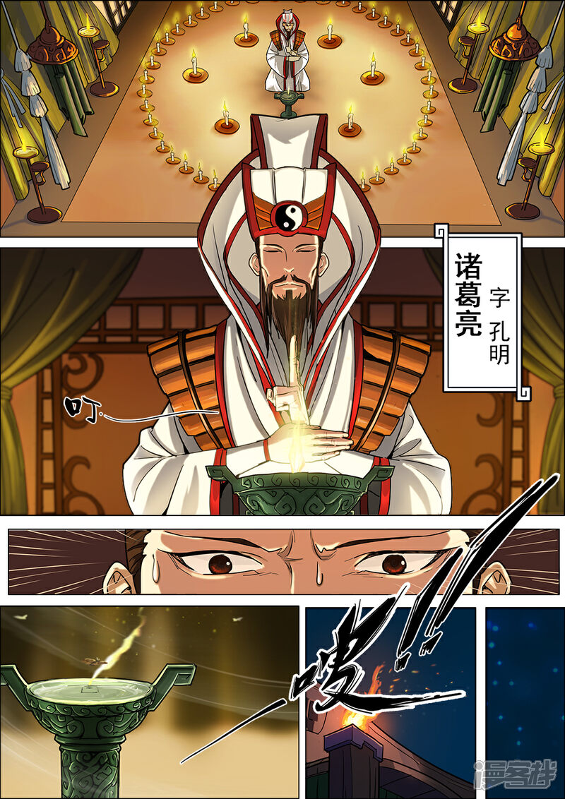 【梦三国】漫画-（序章 五丈原借命）章节漫画下拉式图片-第4张图片