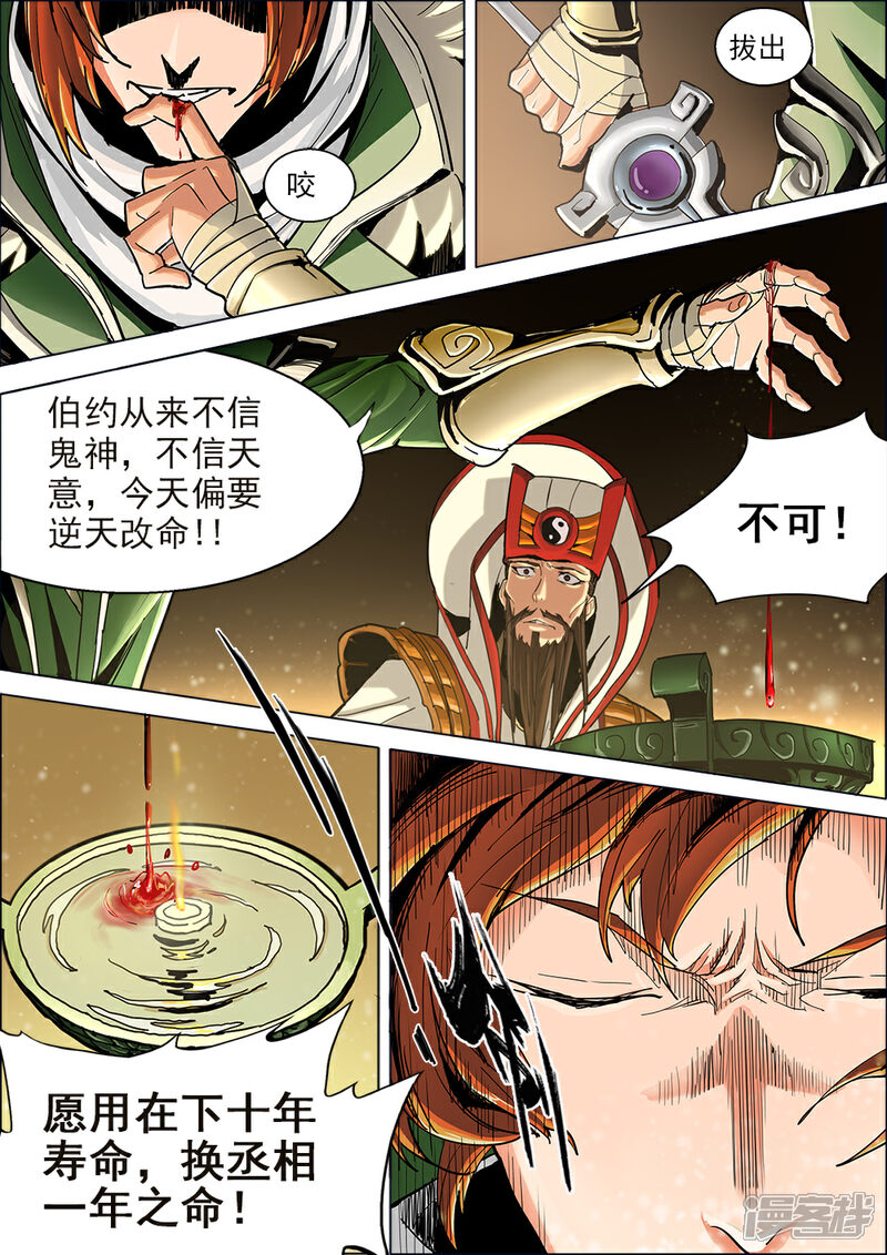 【梦三国】漫画-（序章 五丈原借命）章节漫画下拉式图片-第7张图片