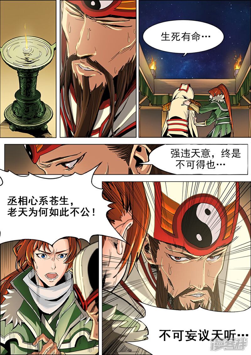 【梦三国】漫画-（序章 五丈原借命）章节漫画下拉式图片-第6张图片