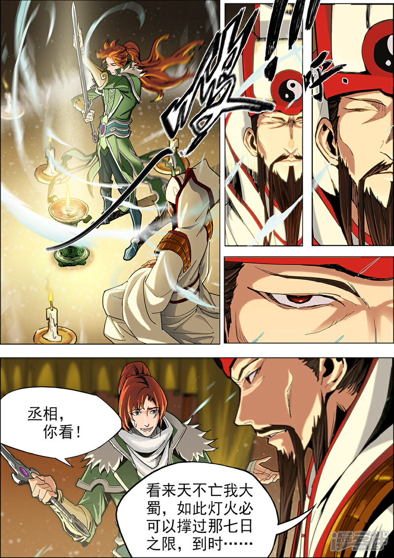 【梦三国】漫画-（序章 五丈原借命）章节漫画下拉式图片-第9张图片