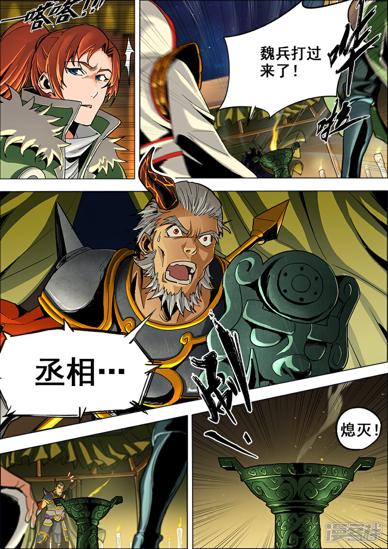 【梦三国】漫画-（序章 五丈原借命）章节漫画下拉式图片-第10张图片