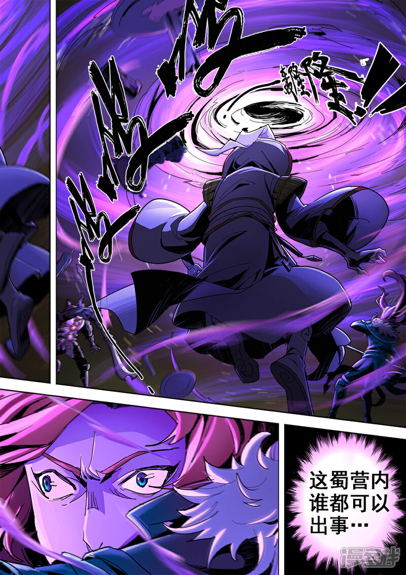 【梦三国】漫画-（序章 五丈原借命）章节漫画下拉式图片-第12张图片